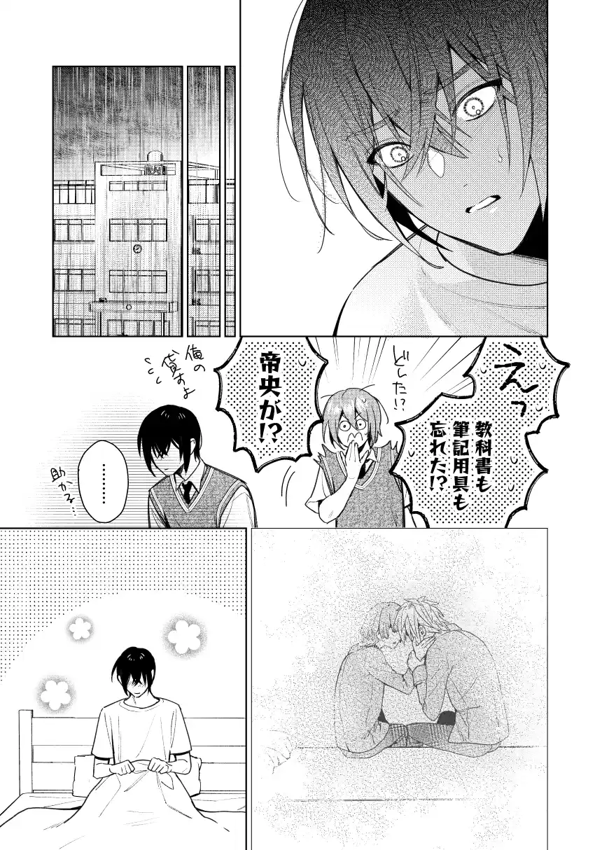 転生モブはBLゲーの世界でハメられ攻略されました!?(7)【転生編】[niwaniwa] - PAGE 018