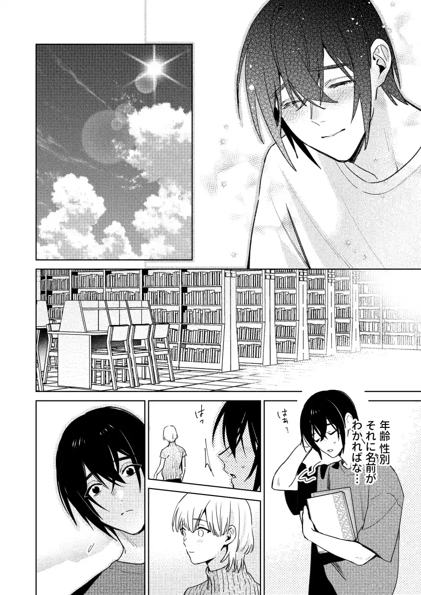 転生モブはBLゲーの世界でハメられ攻略されました!?(7)【転生編】[niwaniwa] - PAGE 019