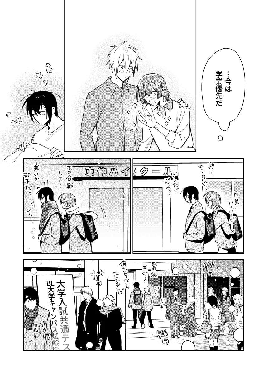 転生モブはBLゲーの世界でハメられ攻略されました!?(7)【転生編】[niwaniwa] - PAGE 020