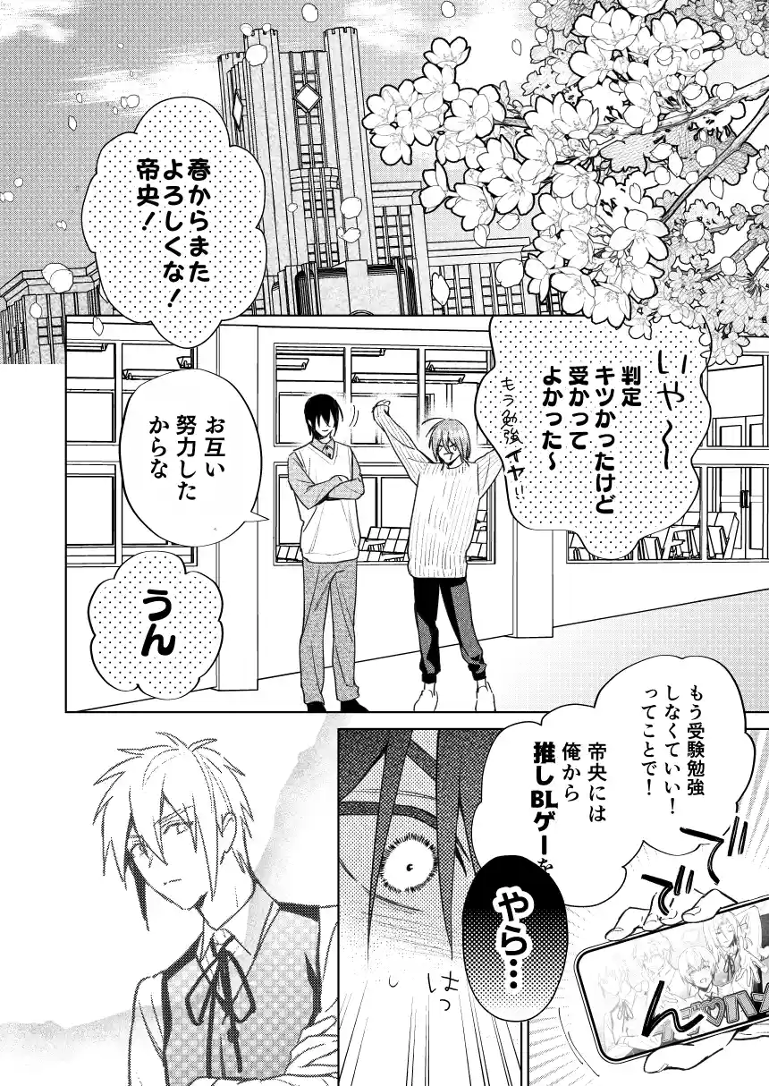 転生モブはBLゲーの世界でハメられ攻略されました!?(7)【転生編】[niwaniwa] - PAGE 021