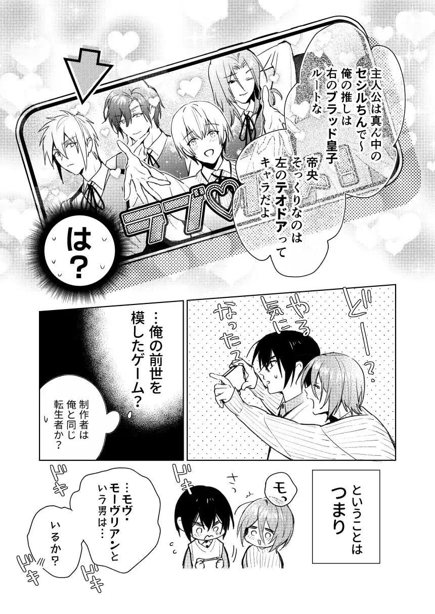 転生モブはBLゲーの世界でハメられ攻略されました!?(7)【転生編】[niwaniwa] - PAGE 022