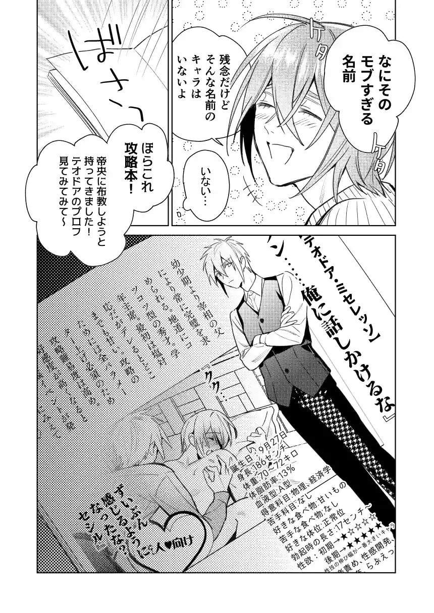 転生モブはBLゲーの世界でハメられ攻略されました!?(7)【転生編】[niwaniwa] - PAGE 023