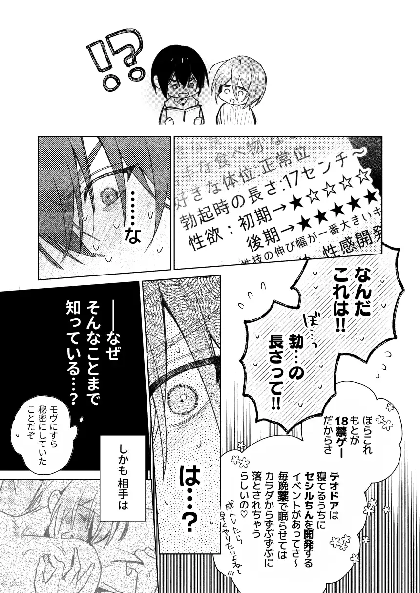 転生モブはBLゲーの世界でハメられ攻略されました!?(7)【転生編】[niwaniwa] - PAGE 024