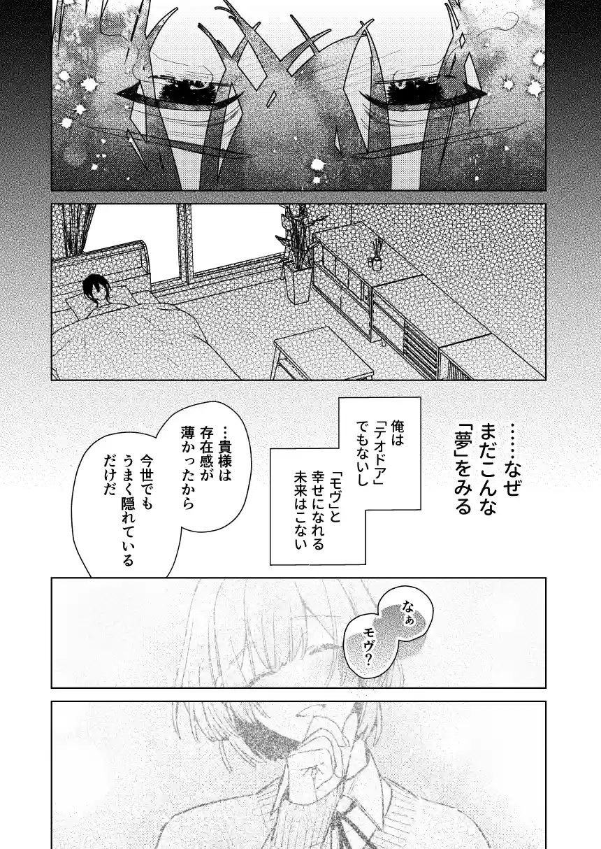 転生モブはBLゲーの世界でハメられ攻略されました!?(7)【転生編】[niwaniwa] - PAGE 029