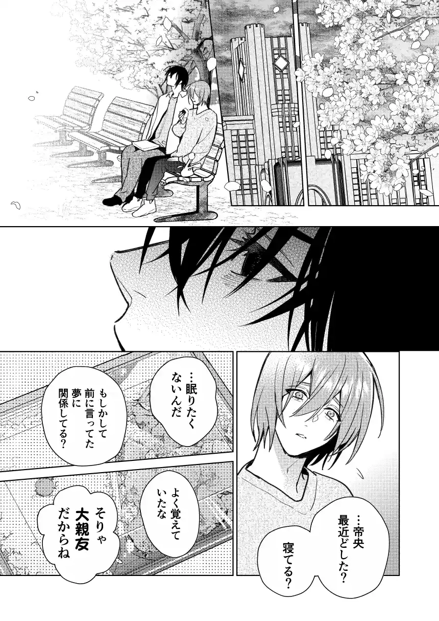 転生モブはBLゲーの世界でハメられ攻略されました!?(7)【転生編】[niwaniwa] - PAGE 030