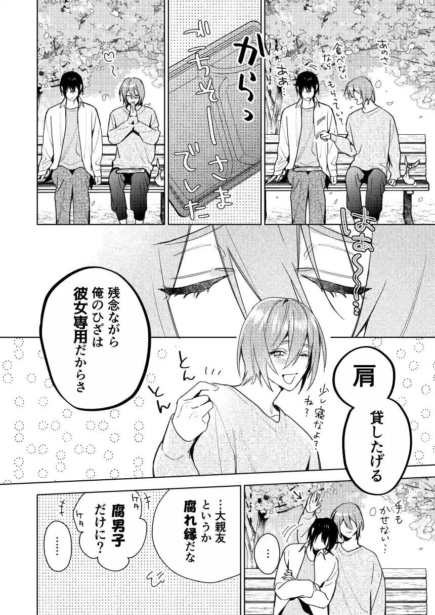 転生モブはBLゲーの世界でハメられ攻略されました!?(7)【転生編】[niwaniwa] - PAGE 031