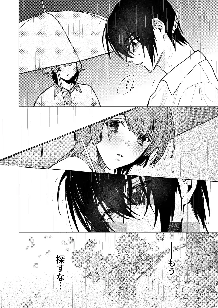 転生モブはBLゲーの世界でハメられ攻略されました!?(7)【転生編】[niwaniwa] - PAGE 033