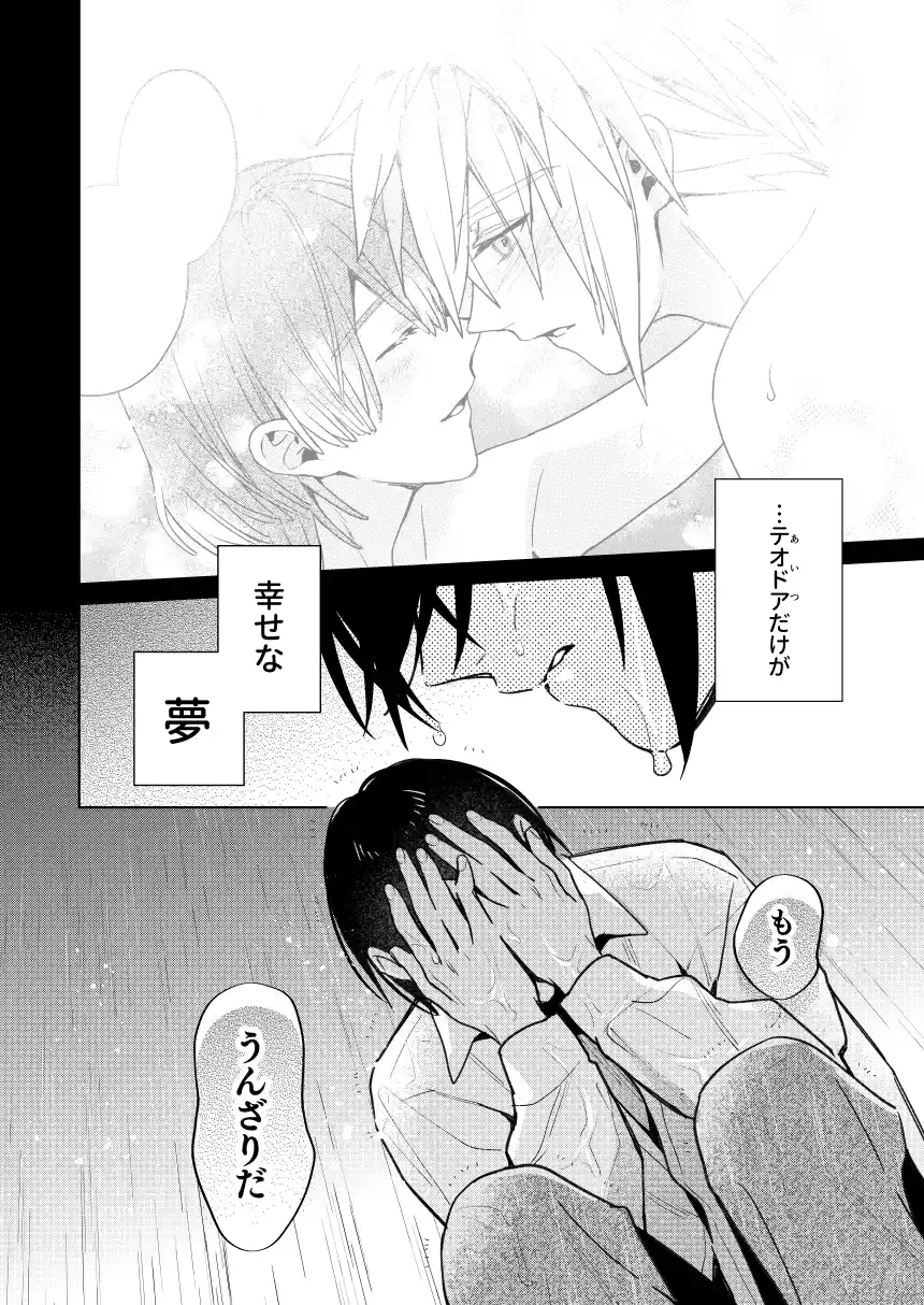 転生モブはBLゲーの世界でハメられ攻略されました!?(7)【転生編】[niwaniwa] - PAGE 035