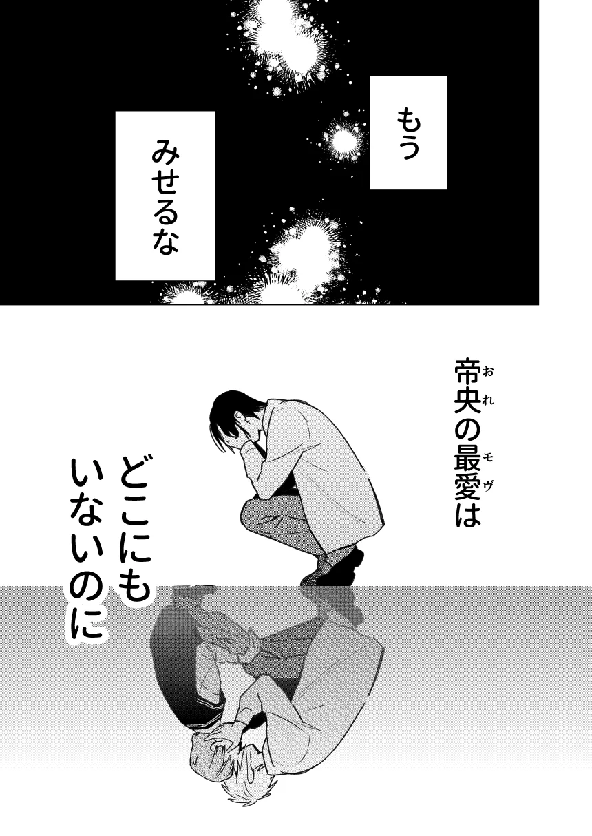 転生モブはBLゲーの世界でハメられ攻略されました!?(7)【転生編】[niwaniwa] - PAGE 036