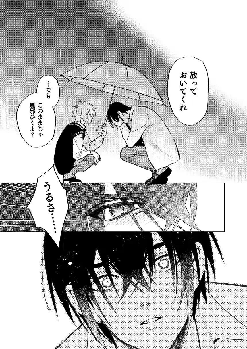 転生モブはBLゲーの世界でハメられ攻略されました!?(7)【転生編】[niwaniwa] - PAGE 038