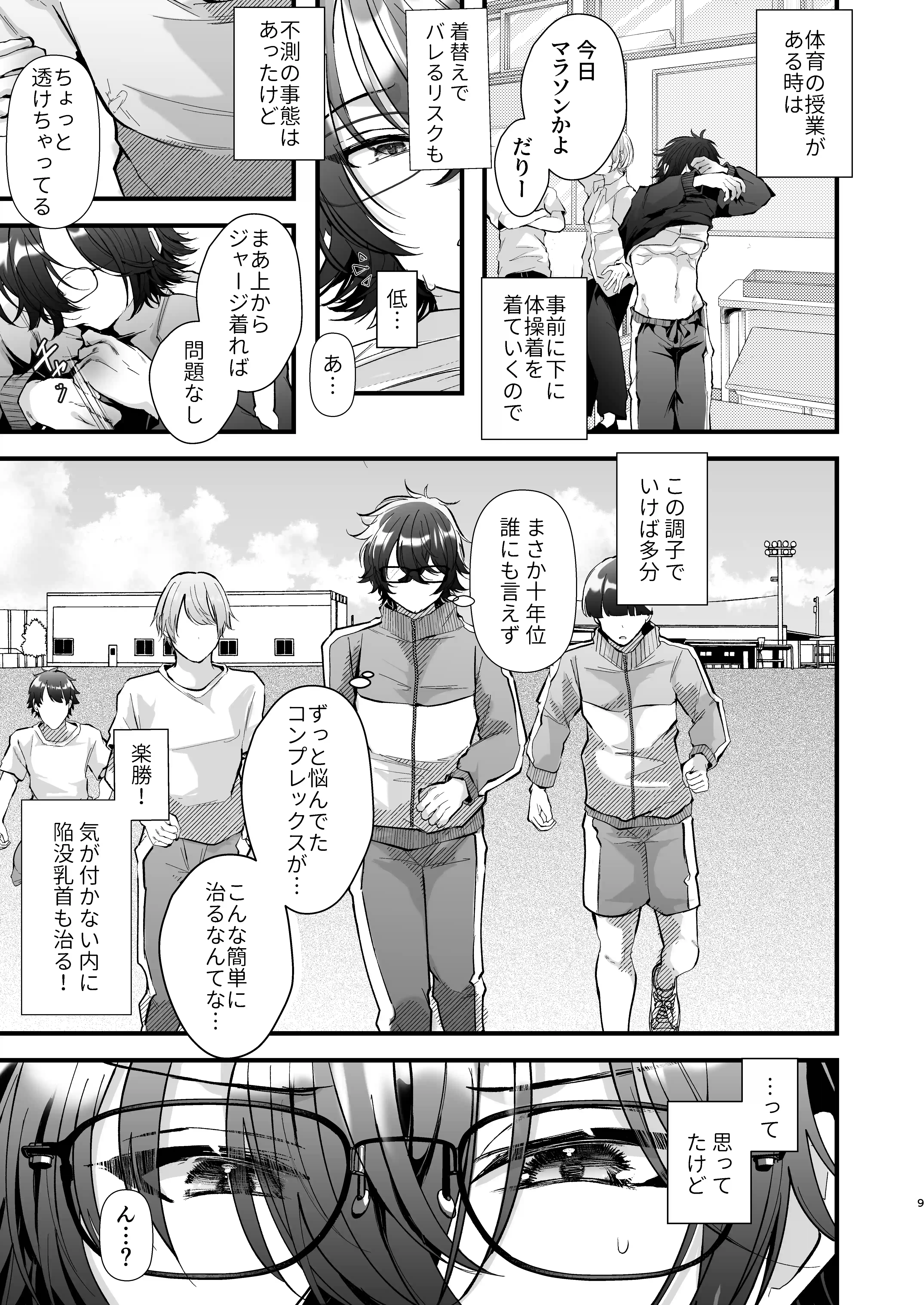 チクイキ 治験アルバイト4 ～陥没乳首に悩むDK冬樹くんのお手軽チクバン乳首開発～[FZ:] - PAGE 008