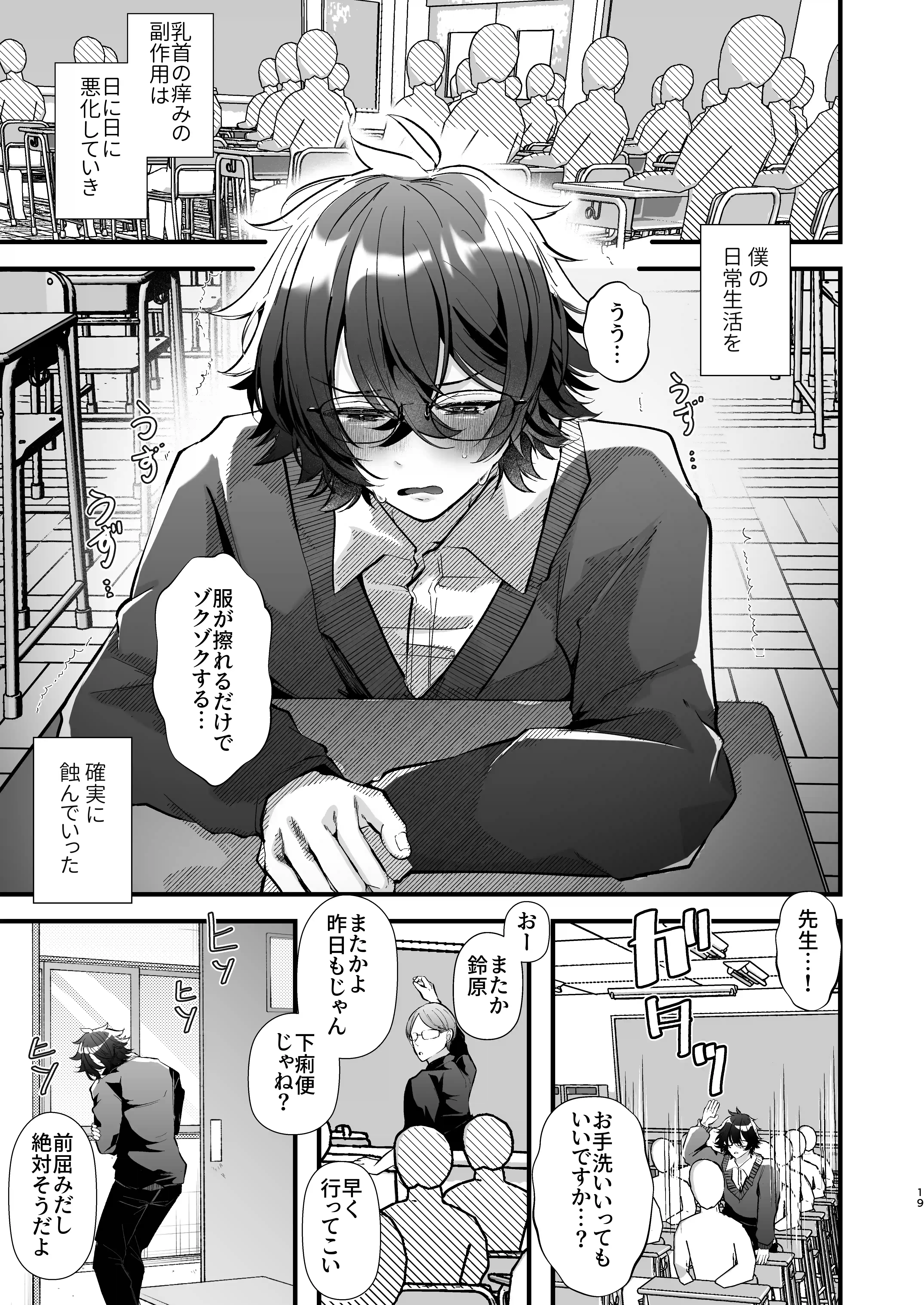 チクイキ 治験アルバイト4 ～陥没乳首に悩むDK冬樹くんのお手軽チクバン乳首開発～[FZ:] - PAGE 012