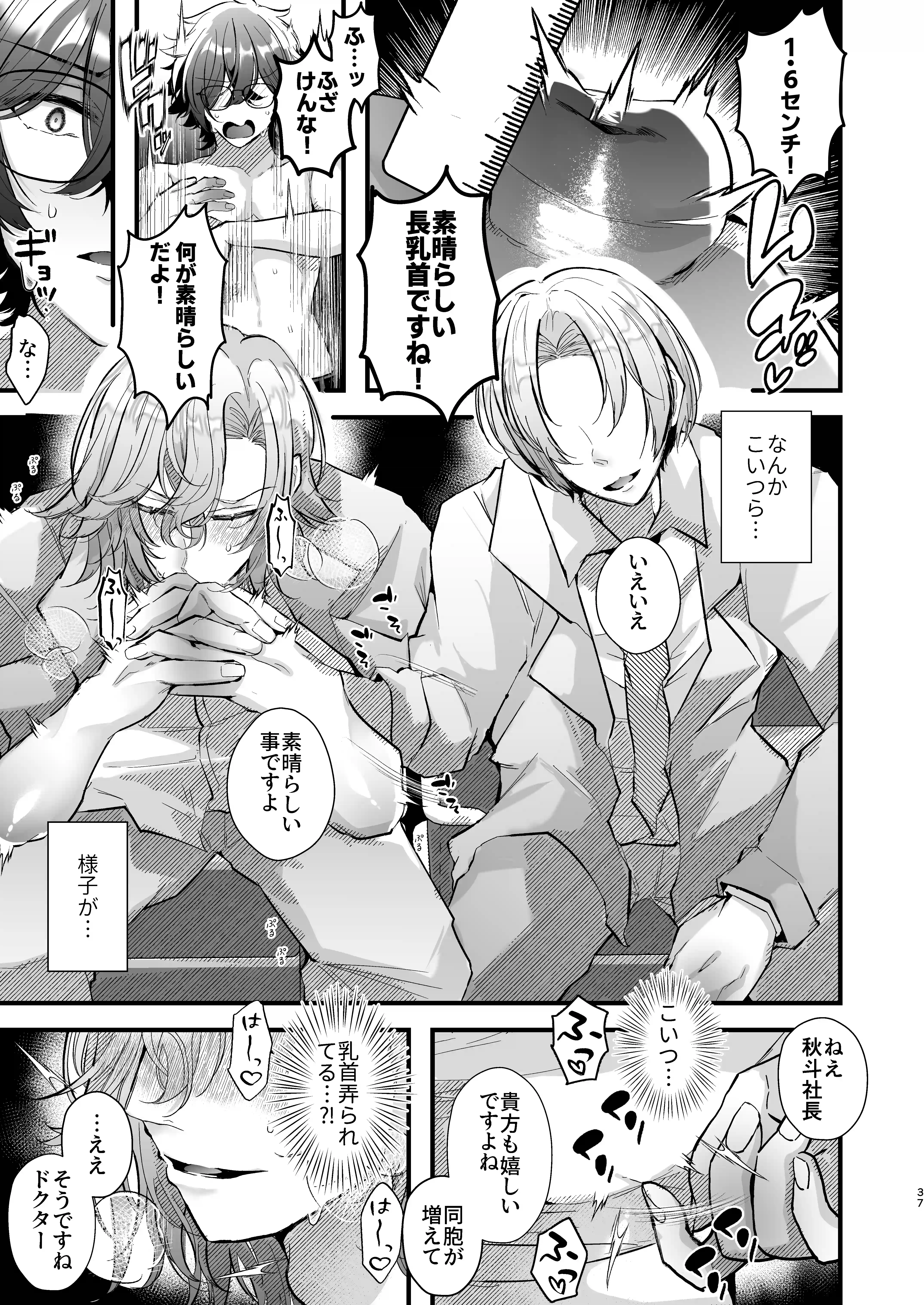 チクイキ 治験アルバイト4 ～陥没乳首に悩むDK冬樹くんのお手軽チクバン乳首開発～[FZ:] - PAGE 017