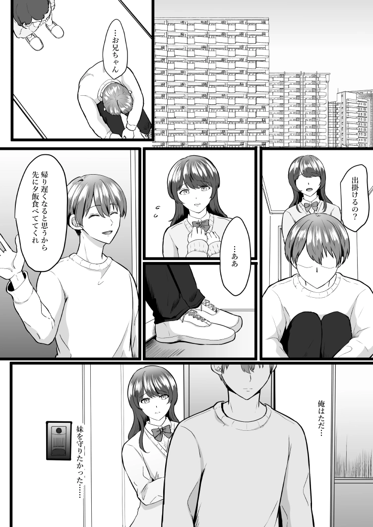 俺が雌オナホになるまで[無明庵] - PAGE 002