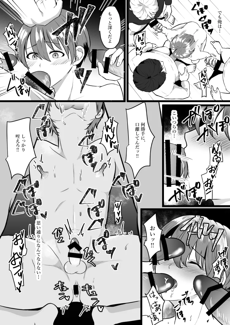 俺が雌オナホになるまで[無明庵] - PAGE 010