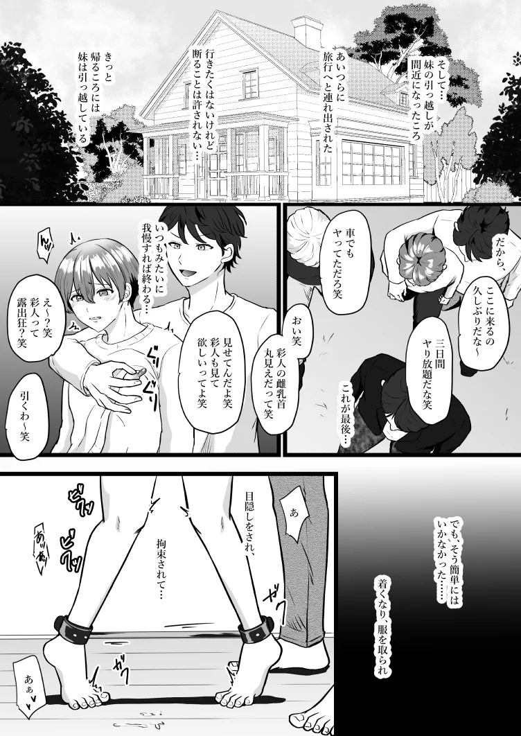 俺が雌オナホになるまで[無明庵] - PAGE 012