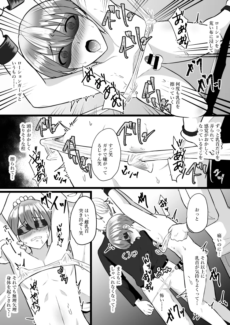 俺が雌オナホになるまで[無明庵] - PAGE 015