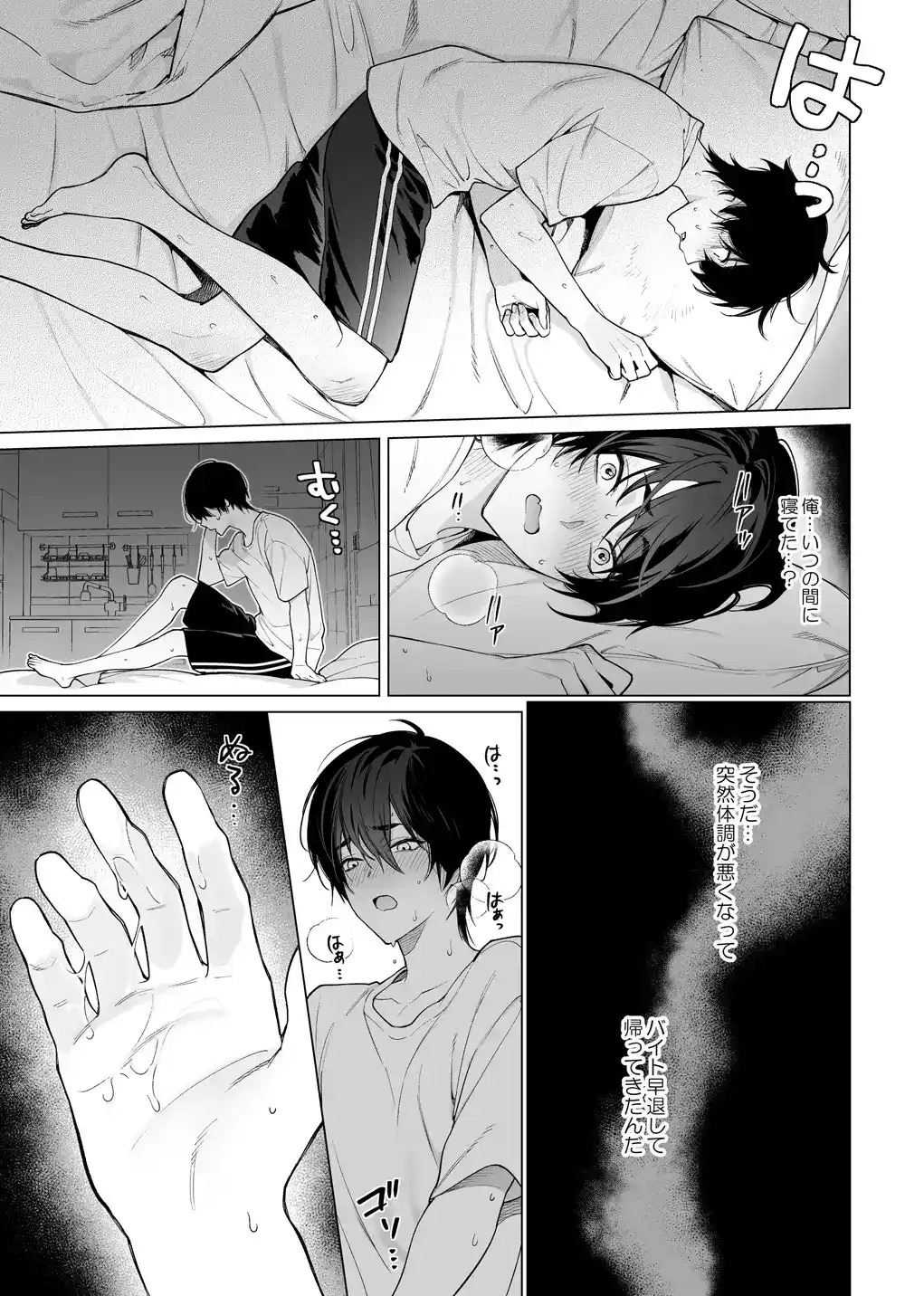 発情期ってこと?[よふかしこよし] - PAGE 002