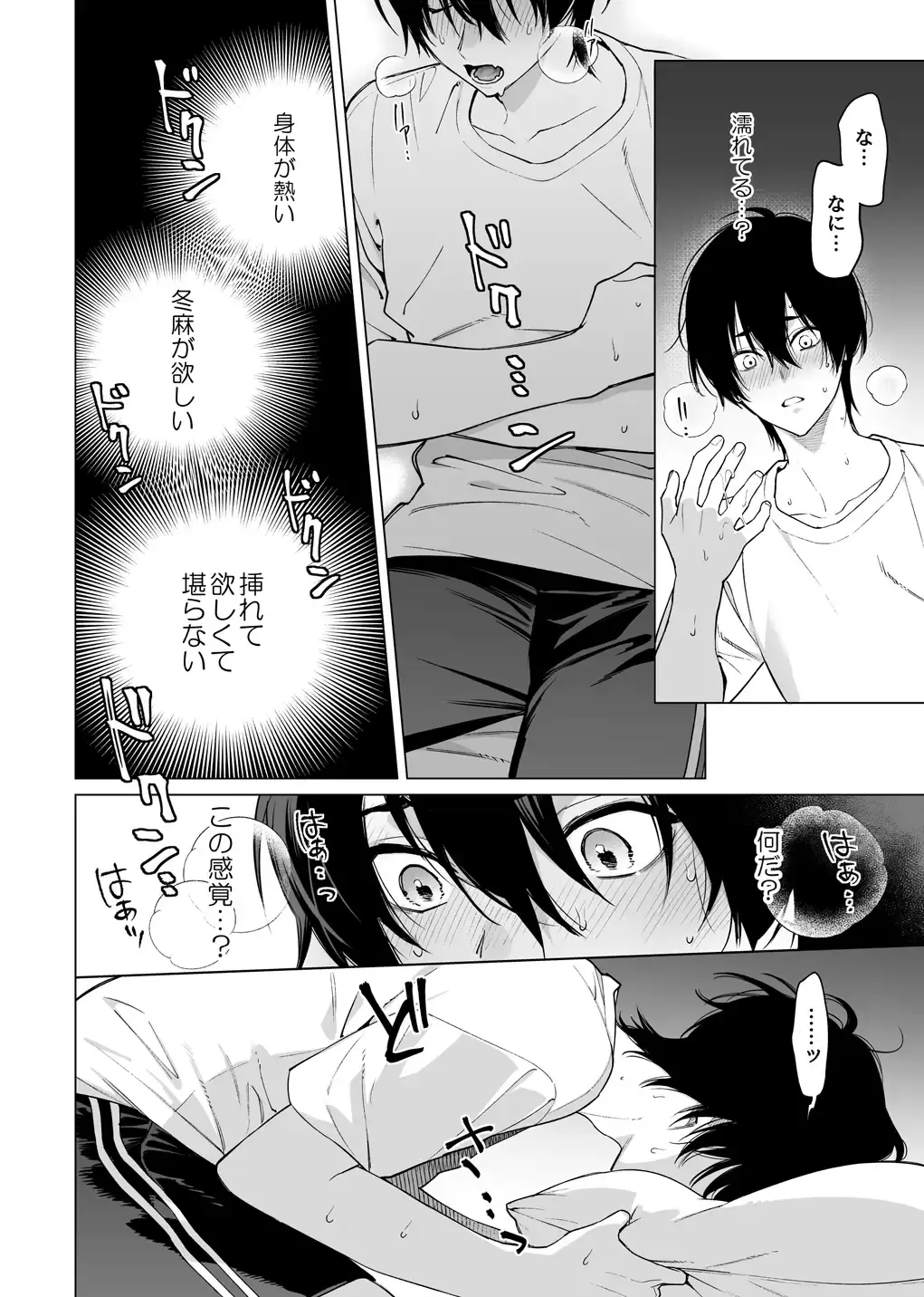 発情期ってこと?[よふかしこよし] - PAGE 003