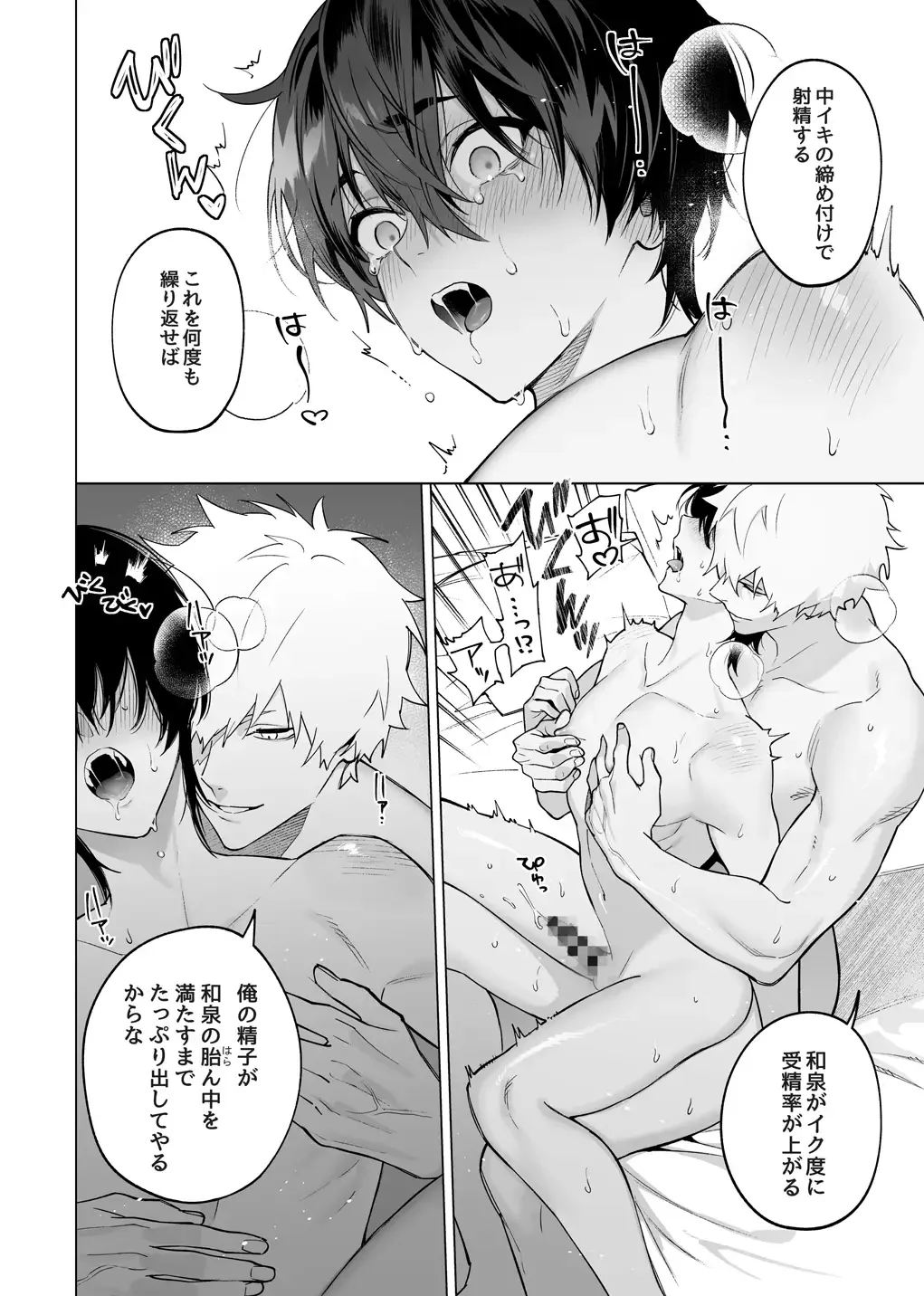 発情期ってこと?[よふかしこよし] - PAGE 005