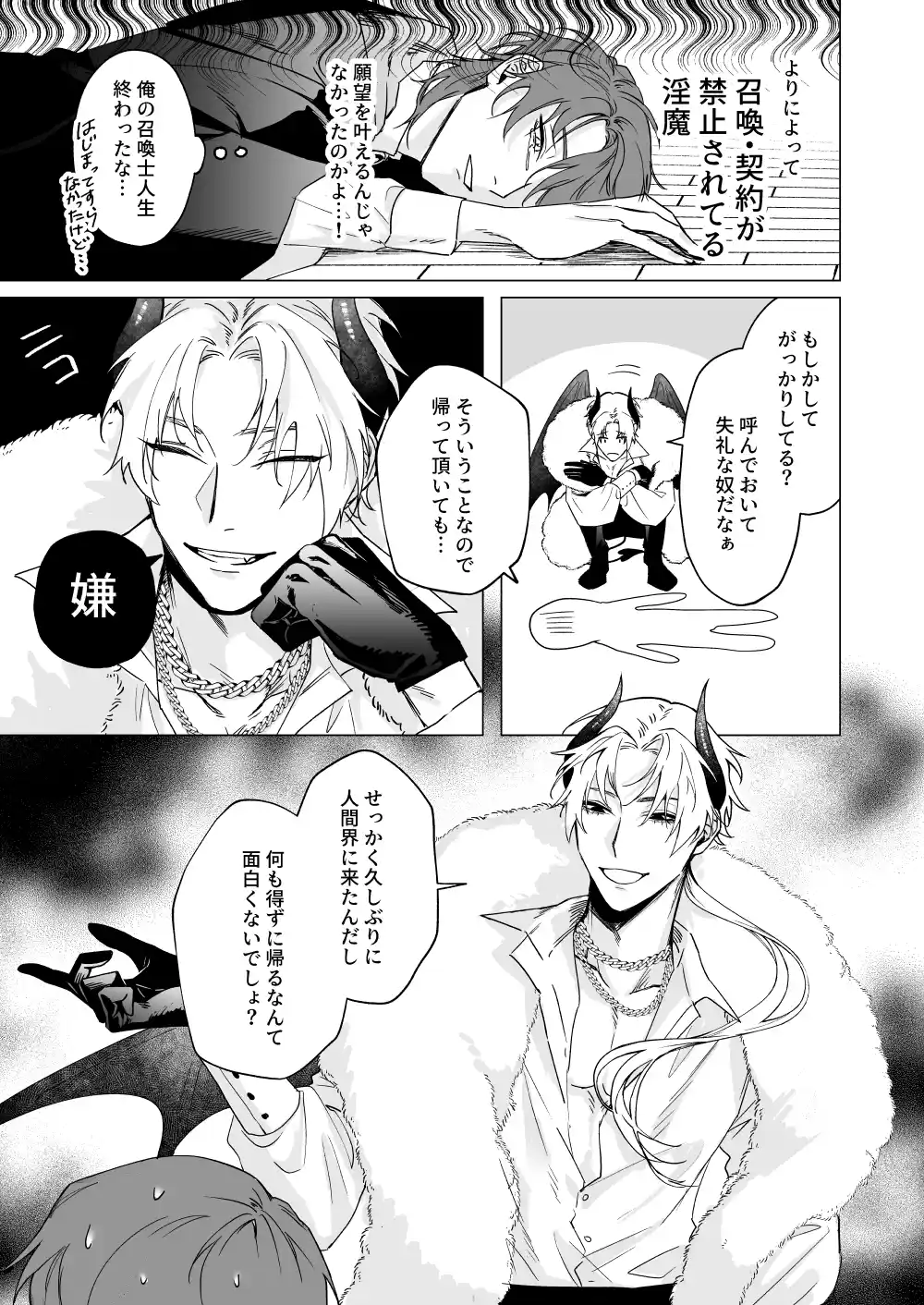 もっとおしえて淫魔様[不好意思] - PAGE 006