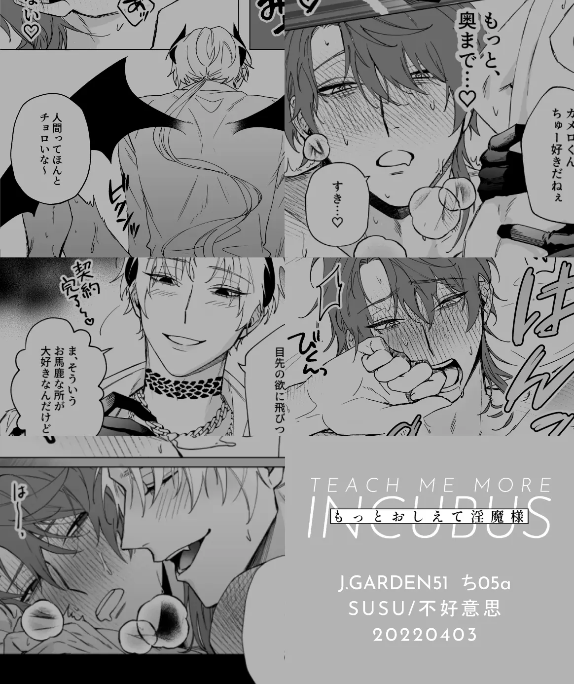 もっとおしえて淫魔様[不好意思] - PAGE 019