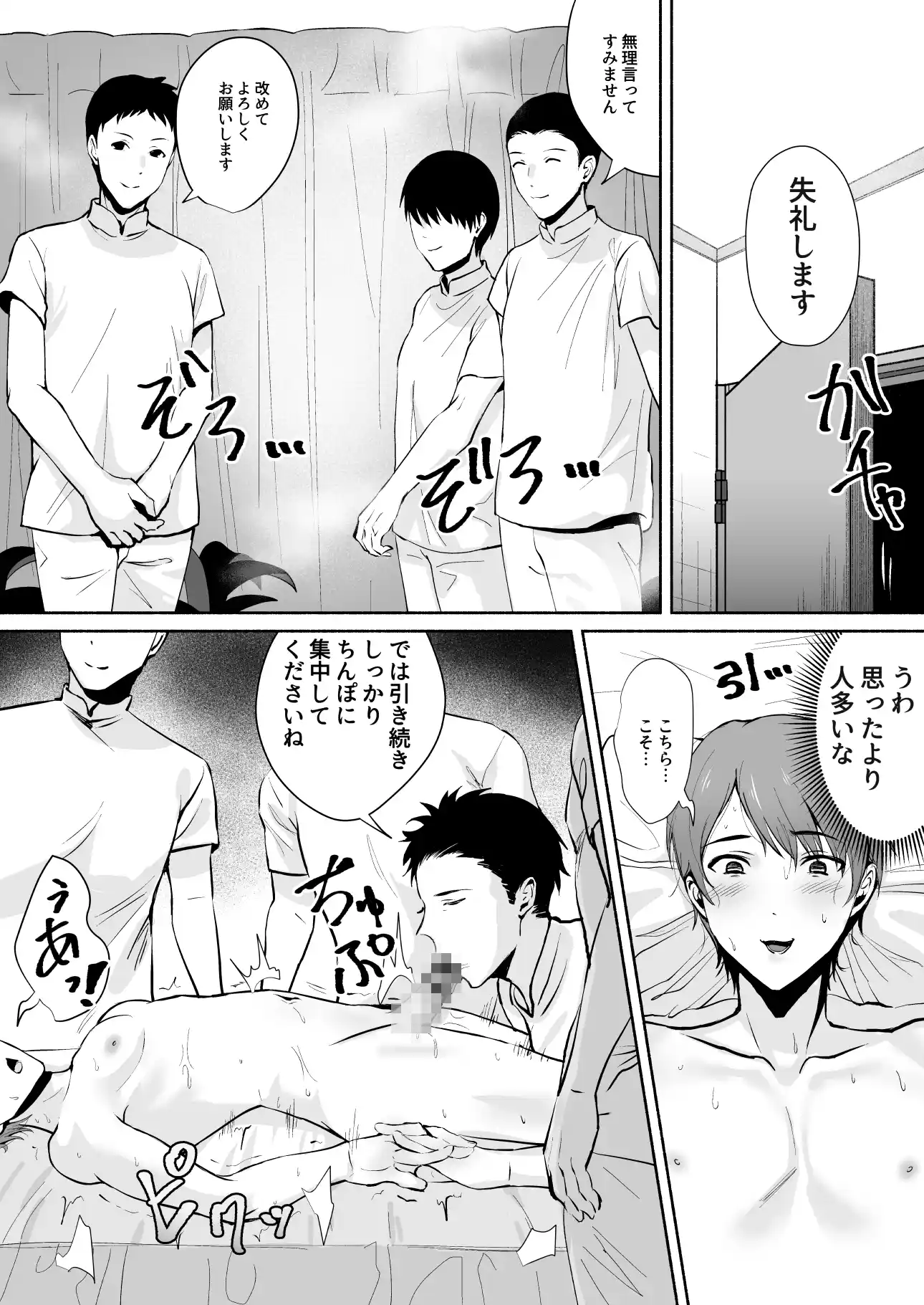 騙されてメスイキメンズエステ[おすしOG] - PAGE 012