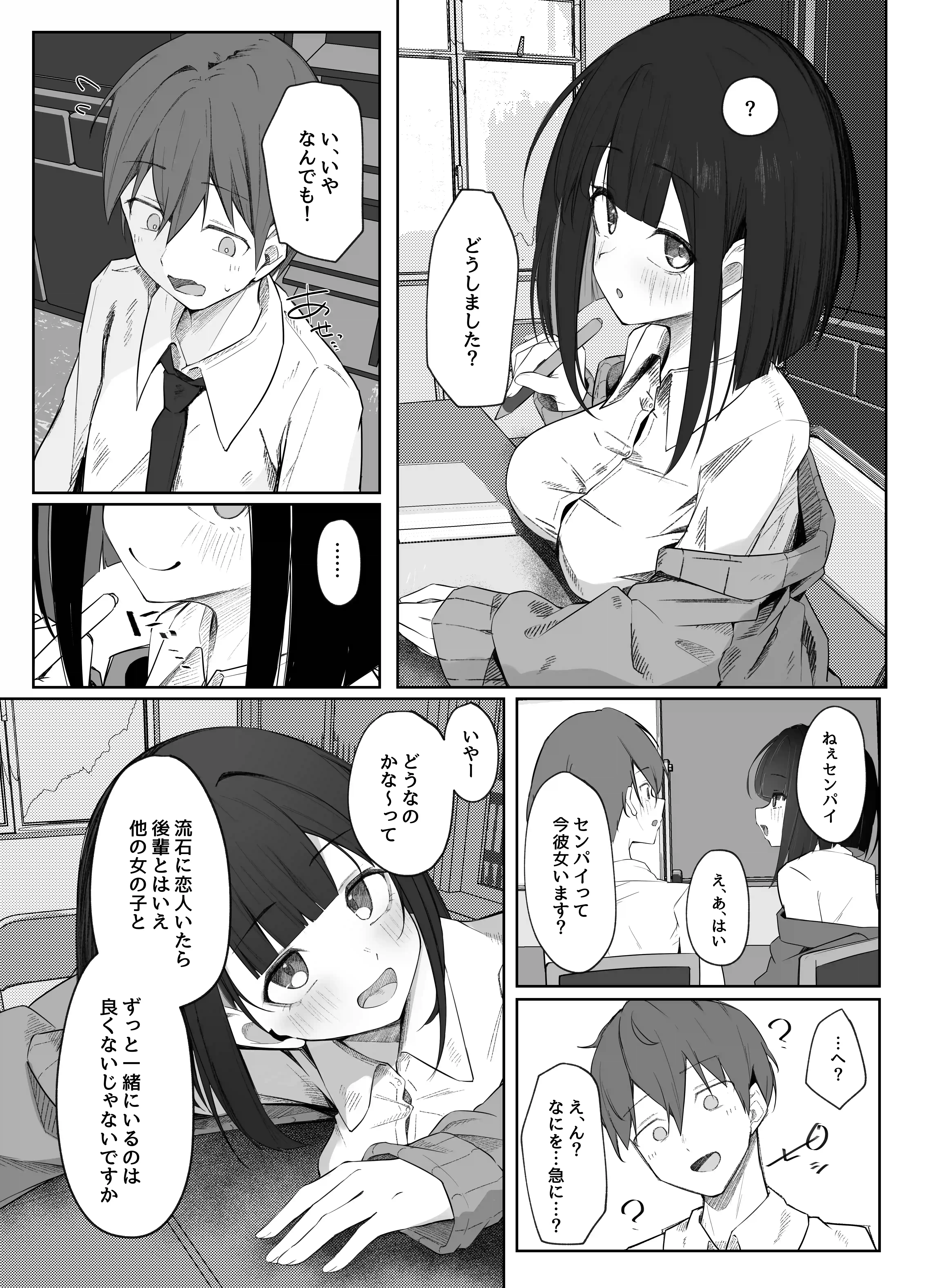 佐藤さんのあまマゾいじめに逆らえない！[らりるれろわをん] - PAGE 005