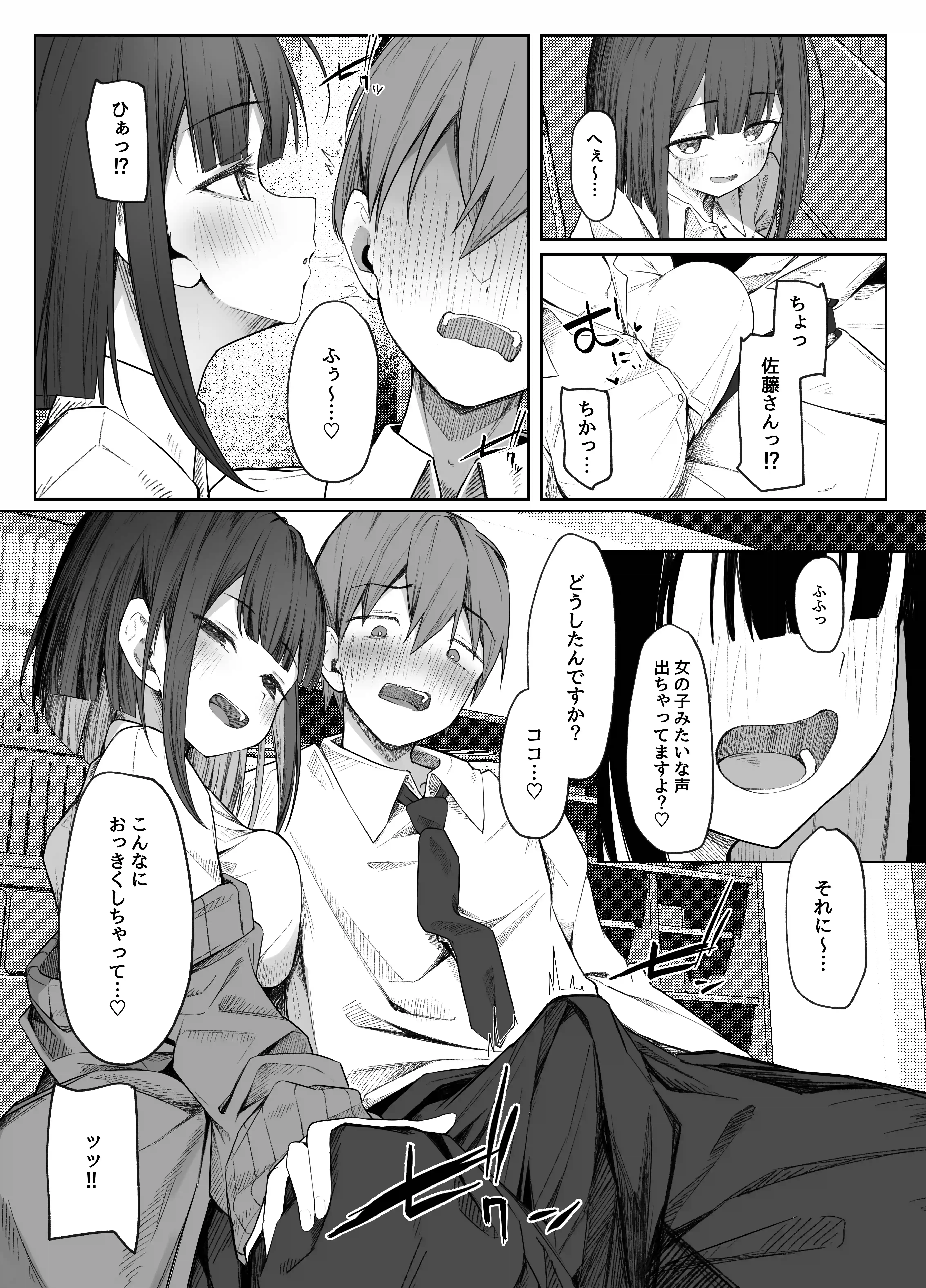 佐藤さんのあまマゾいじめに逆らえない！[らりるれろわをん] - PAGE 008