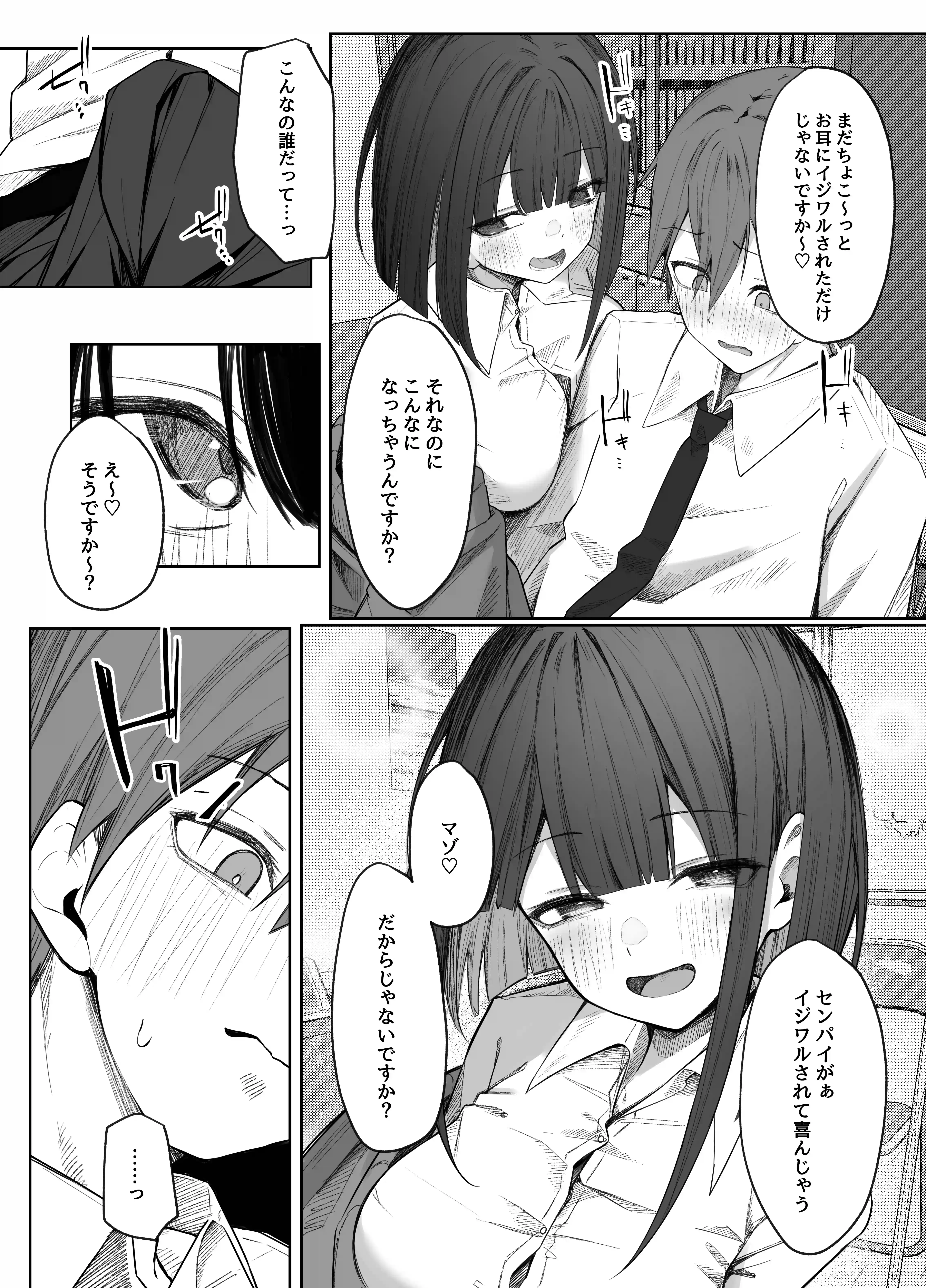 佐藤さんのあまマゾいじめに逆らえない！[らりるれろわをん] - PAGE 009