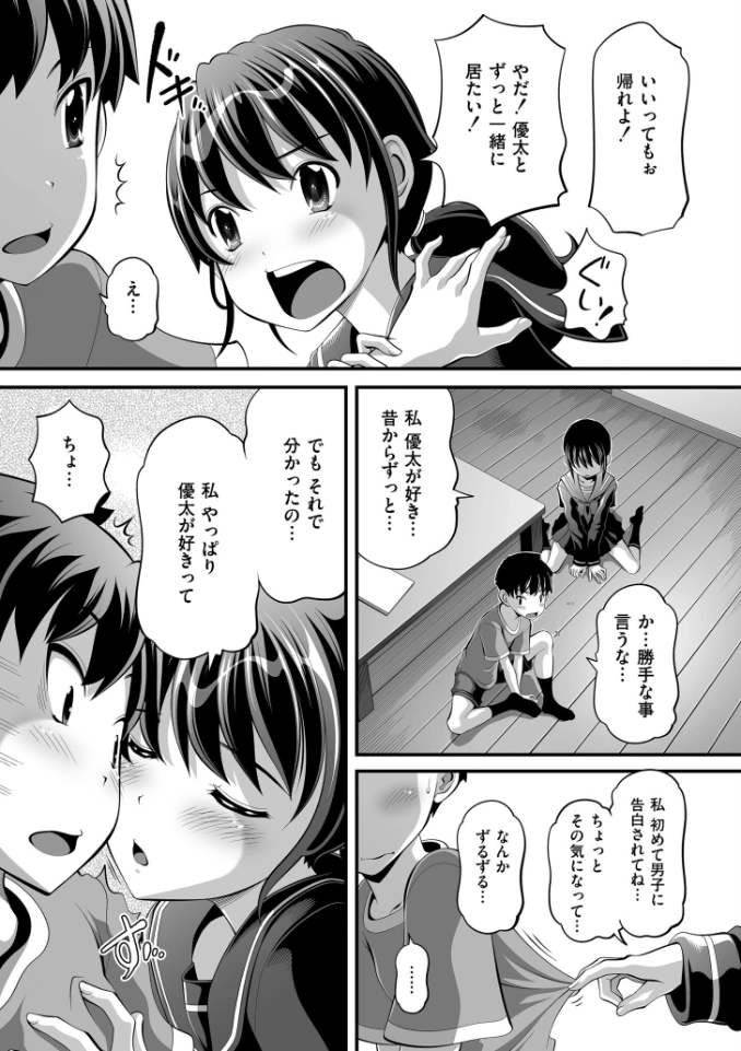 オマセなセックスしてました[Low] - PAGE 008