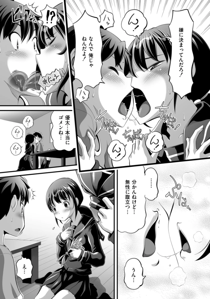 オマセなセックスしてました[Low] - PAGE 010