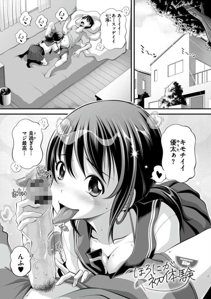 オマセなセックスしてました[Low] - PAGE 013