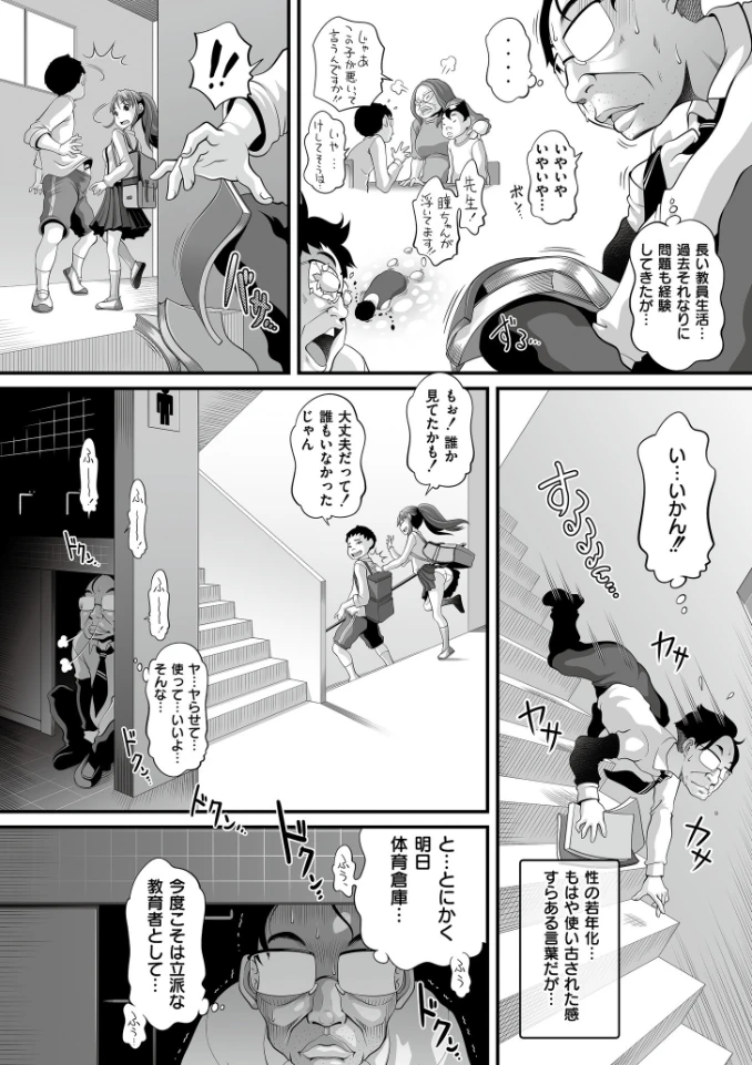 オマセなセックスしてました[Low] - PAGE 021