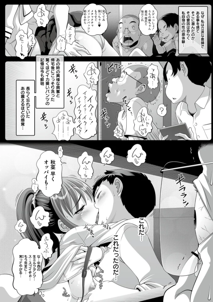 オマセなセックスしてました[Low] - PAGE 023