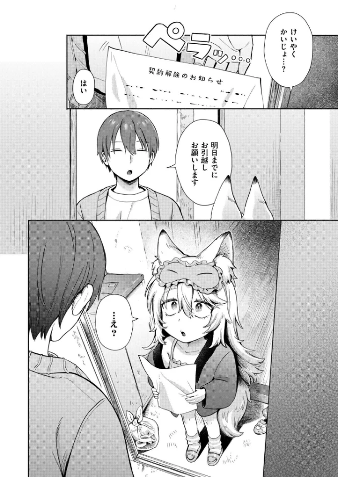 神様 働いてください！[あんのみけ] - PAGE 002