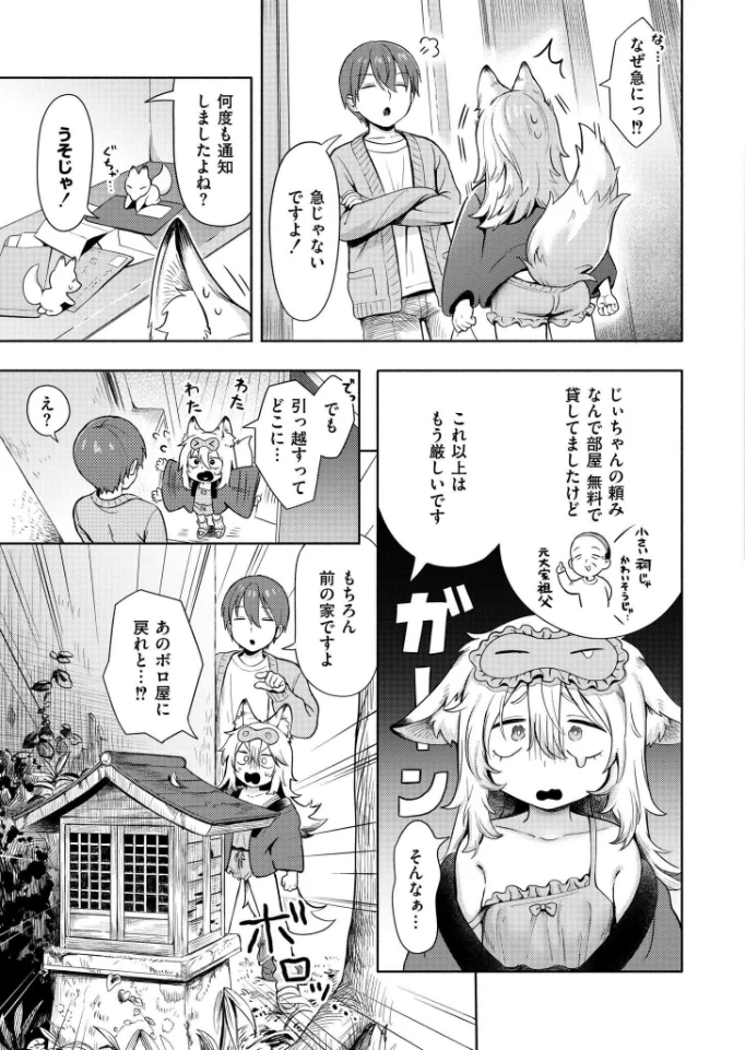 神様 働いてください！[あんのみけ] - PAGE 003