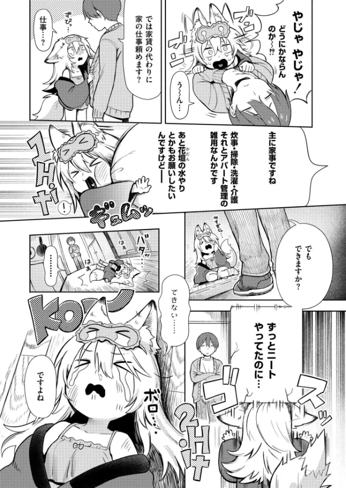神様 働いてください！[あんのみけ] - PAGE 004