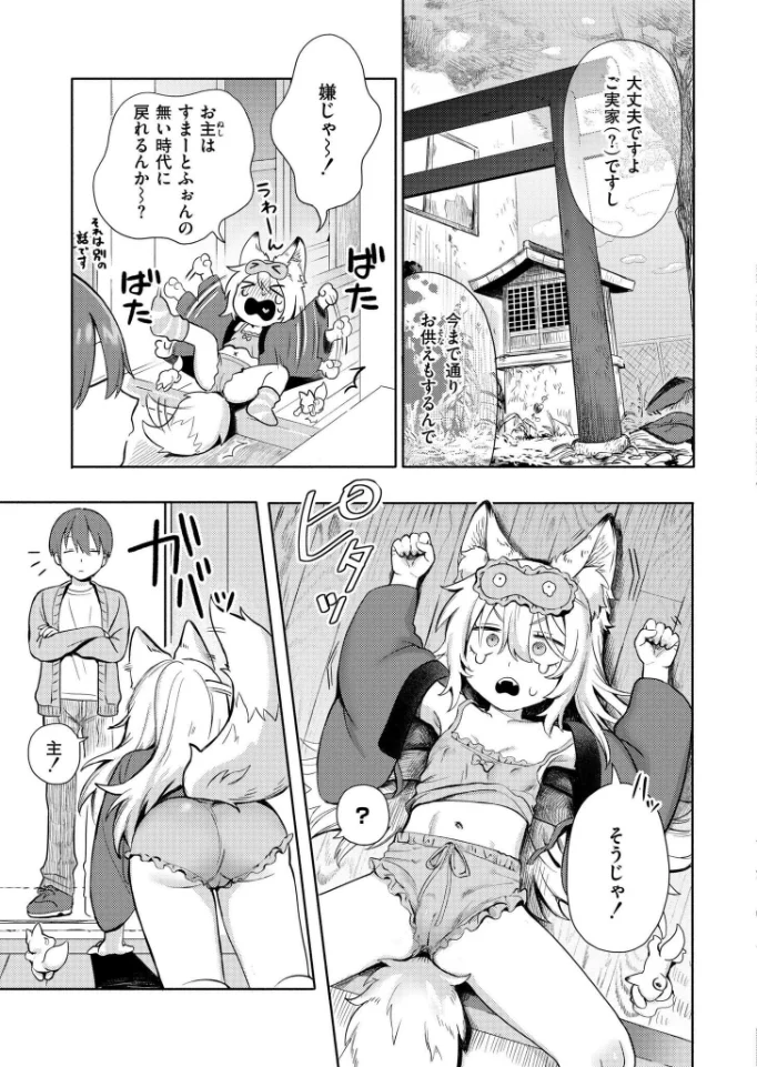 神様 働いてください！[あんのみけ] - PAGE 005