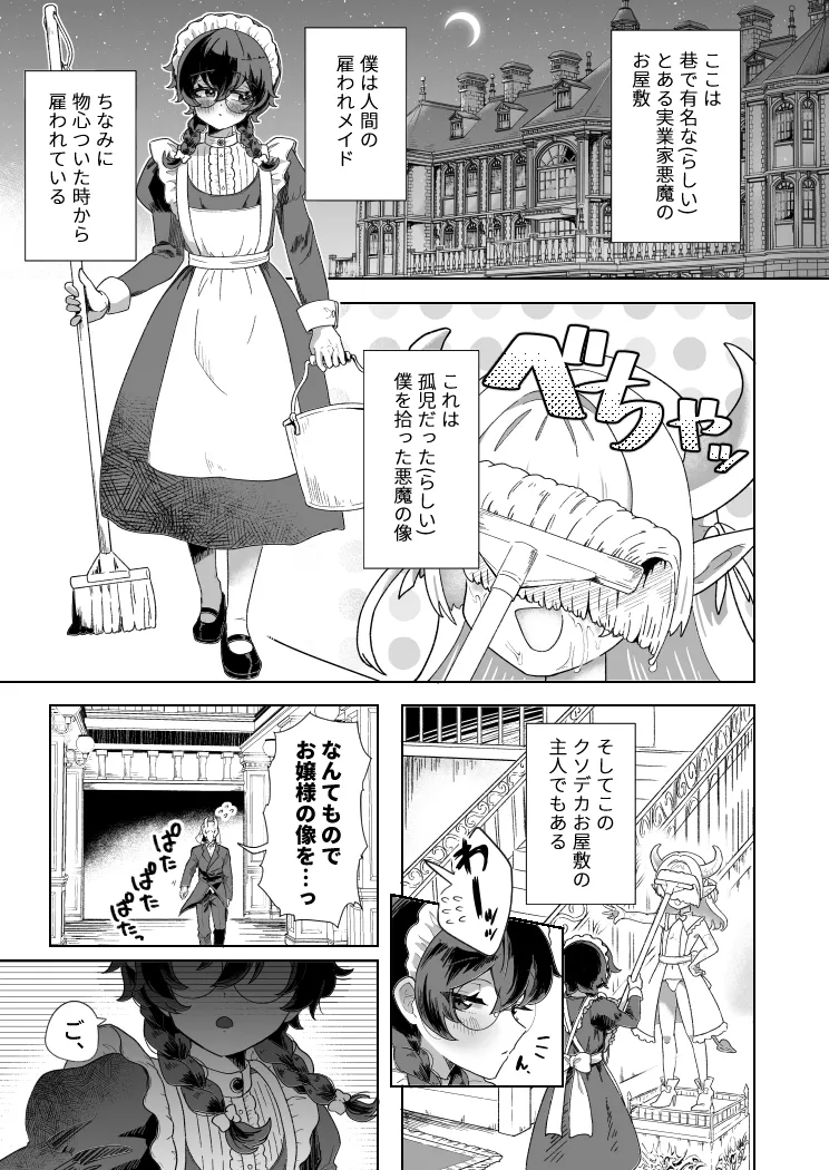 新商品開発中。～男の娘メイドを強○触手オナホでドロドロにするぞ!!～[守備力4万] - PAGE 002