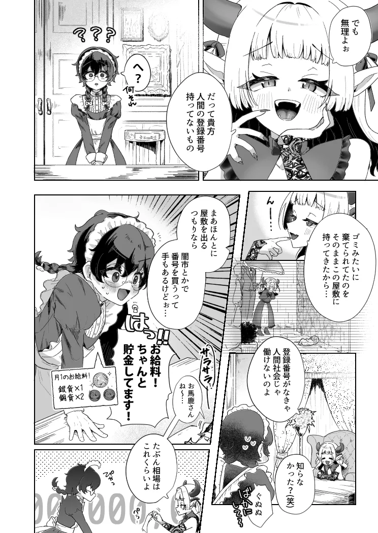 新商品開発中。～男の娘メイドを強○触手オナホでドロドロにするぞ!!～[守備力4万] - PAGE 005