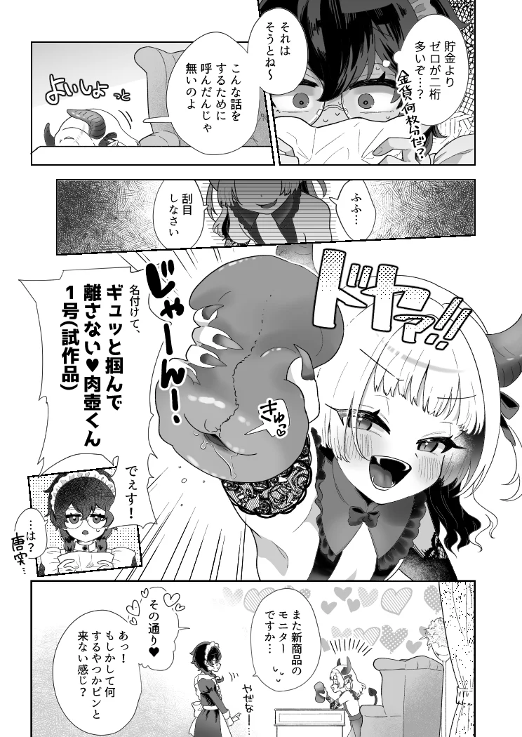 新商品開発中。～男の娘メイドを強○触手オナホでドロドロにするぞ!!～[守備力4万] - PAGE 006