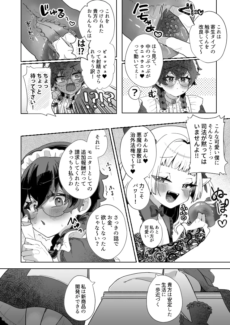 新商品開発中。～男の娘メイドを強○触手オナホでドロドロにするぞ!!～[守備力4万] - PAGE 007