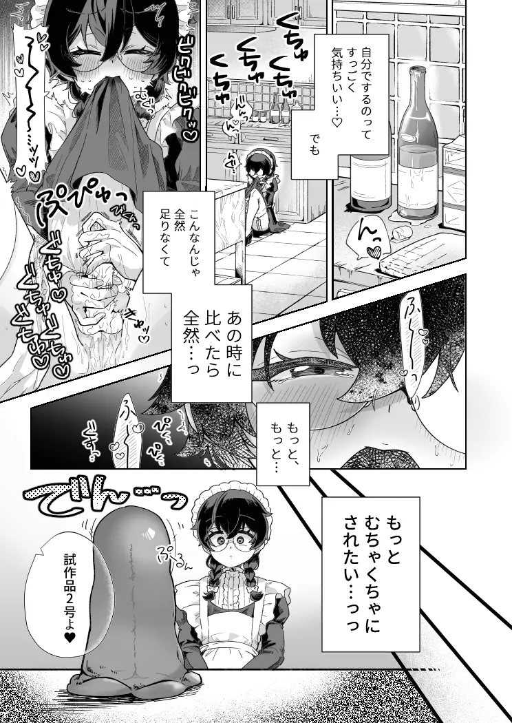 新商品開発中。～男の娘メイドを強○触手オナホでドロドロにするぞ!!～[守備力4万] - PAGE 013