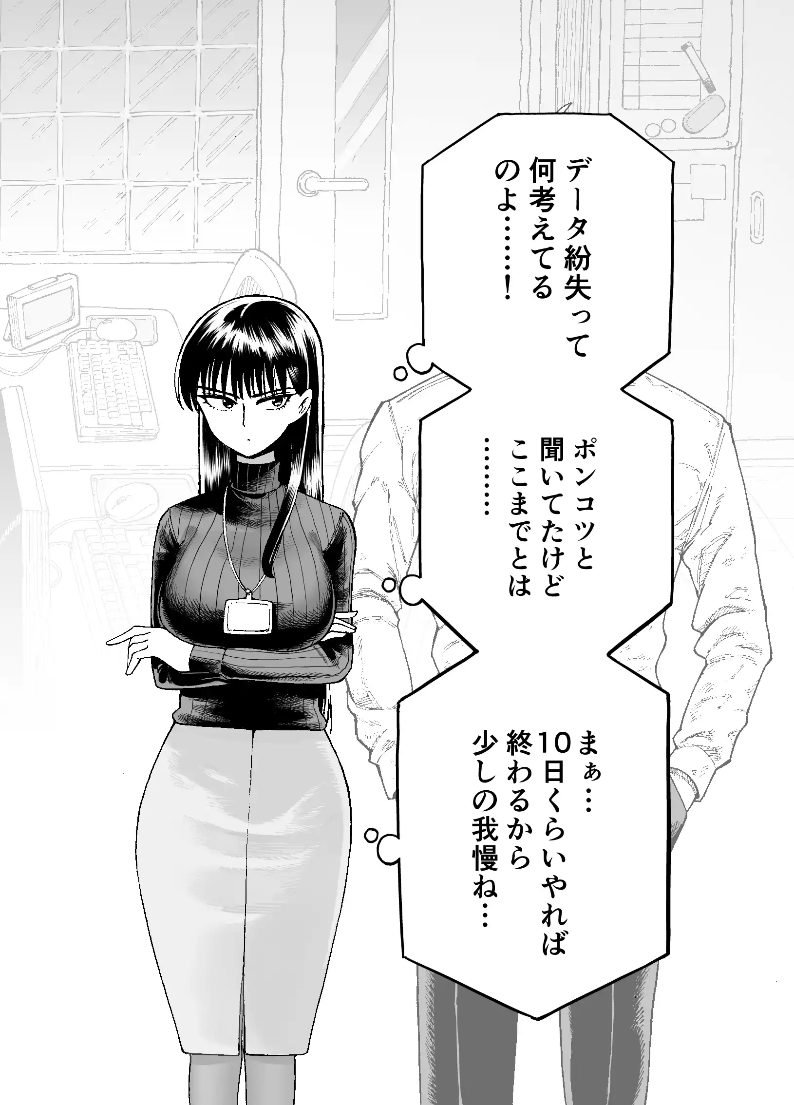 残業中に何かがあった先輩と後輩の話[ガシヘコタウン] - PAGE 004