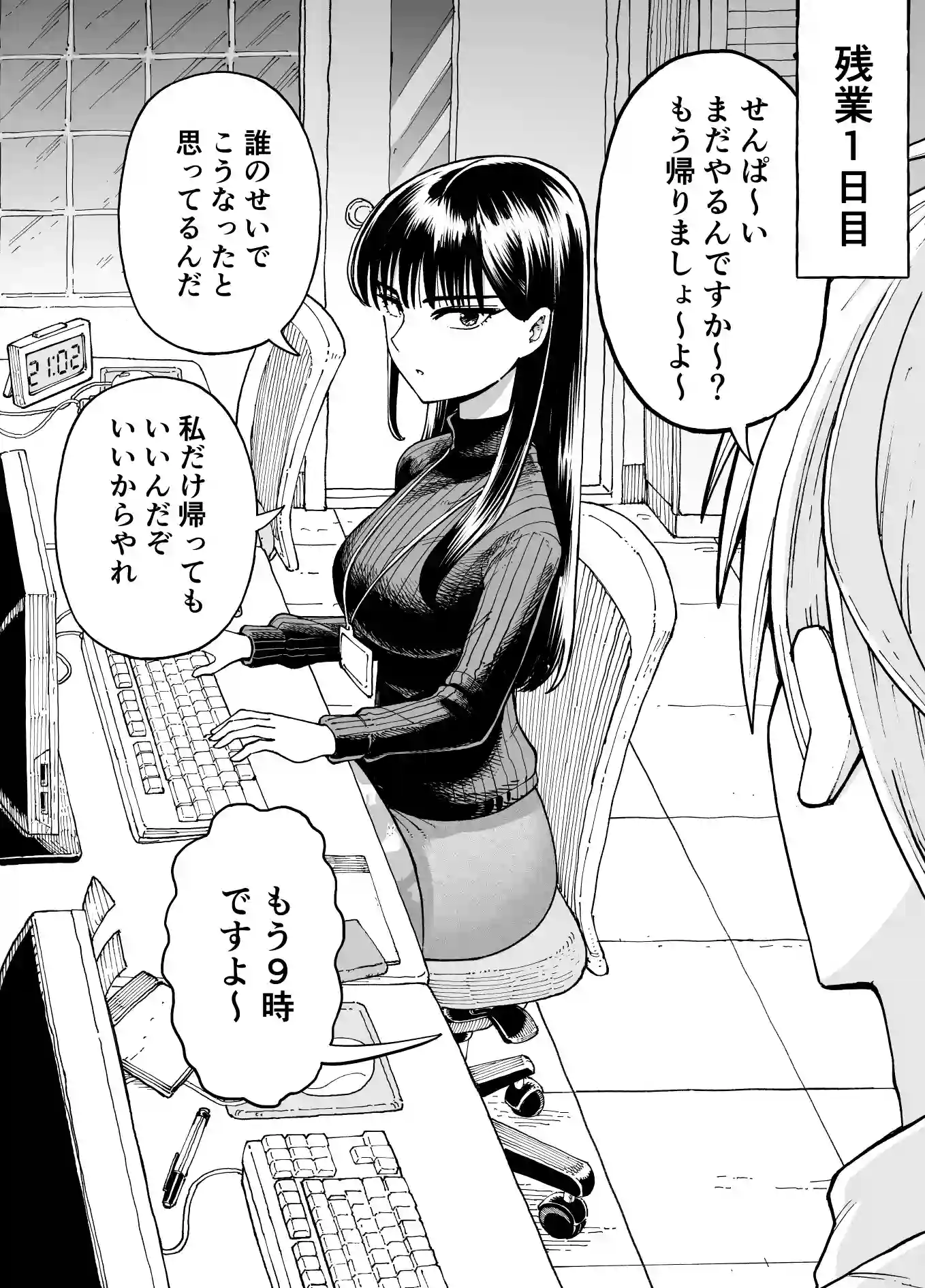 残業中に何かがあった先輩と後輩の話[ガシヘコタウン] - PAGE 007