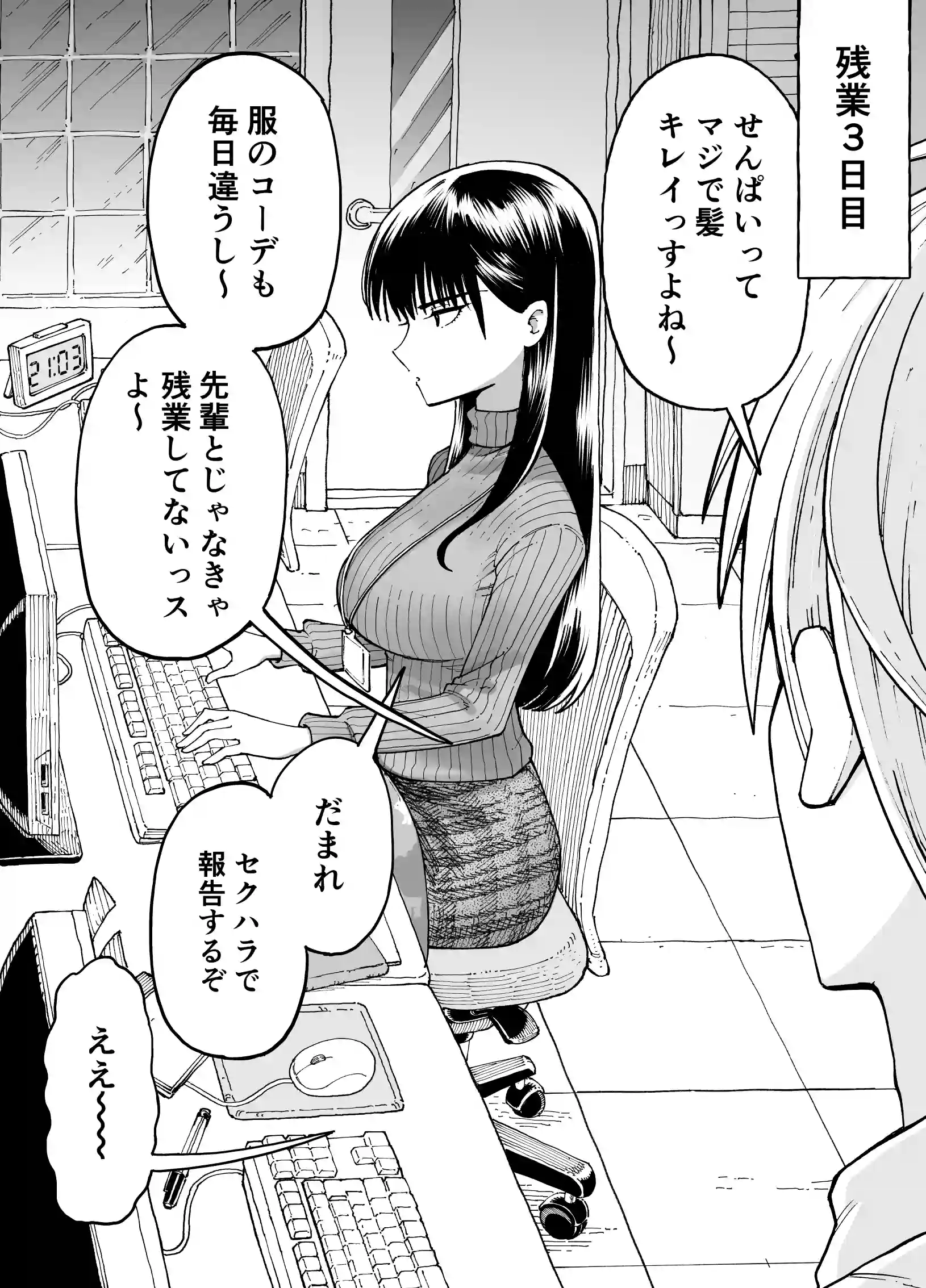 残業中に何かがあった先輩と後輩の話[ガシヘコタウン] - PAGE 009