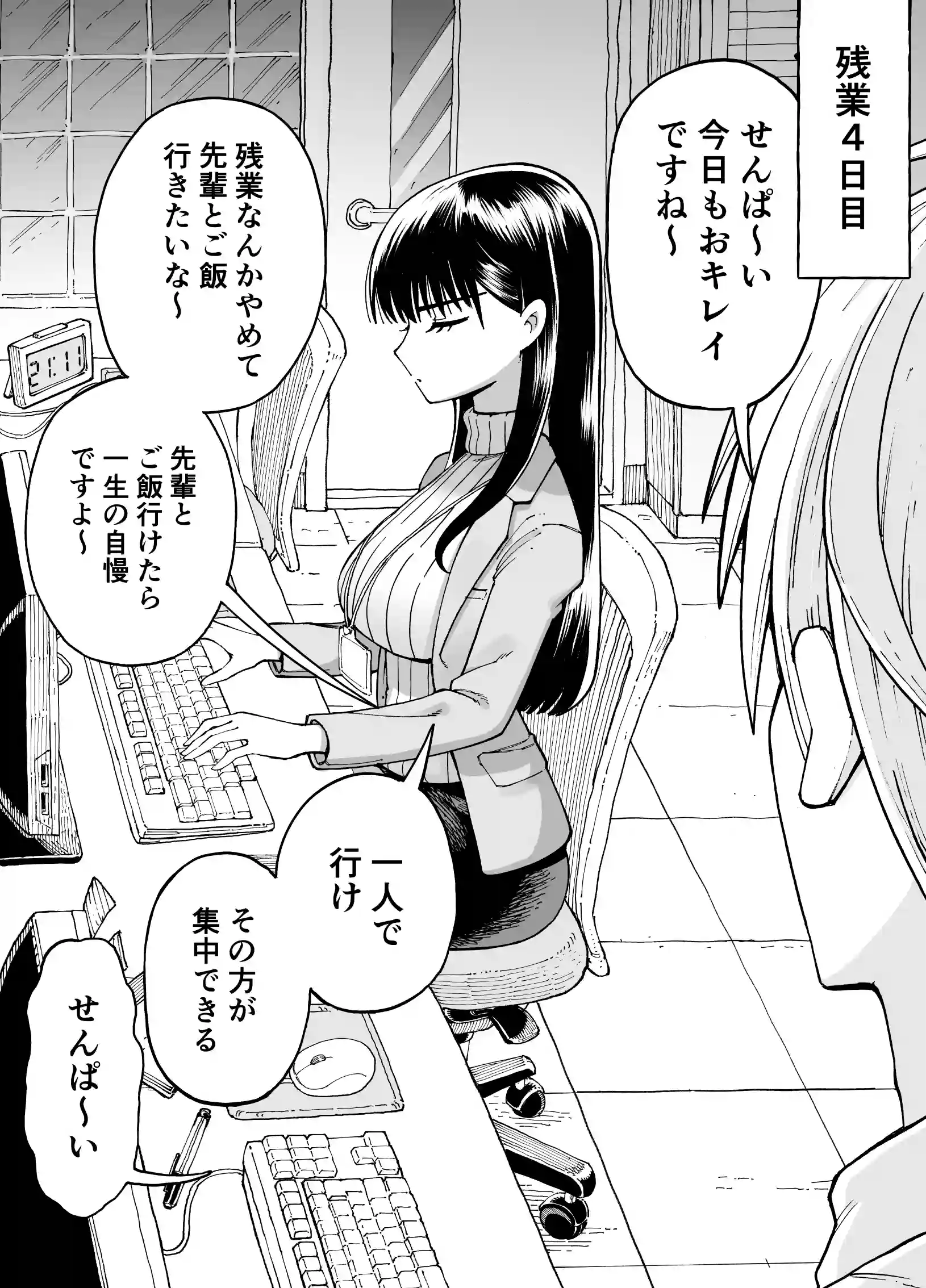 残業中に何かがあった先輩と後輩の話[ガシヘコタウン] - PAGE 010