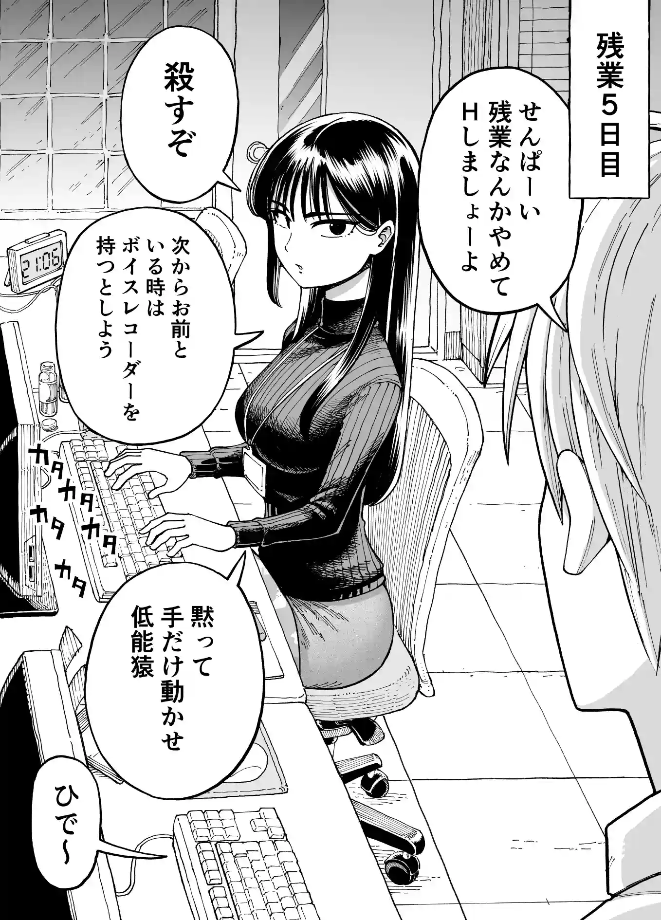 残業中に何かがあった先輩と後輩の話[ガシヘコタウン] - PAGE 011