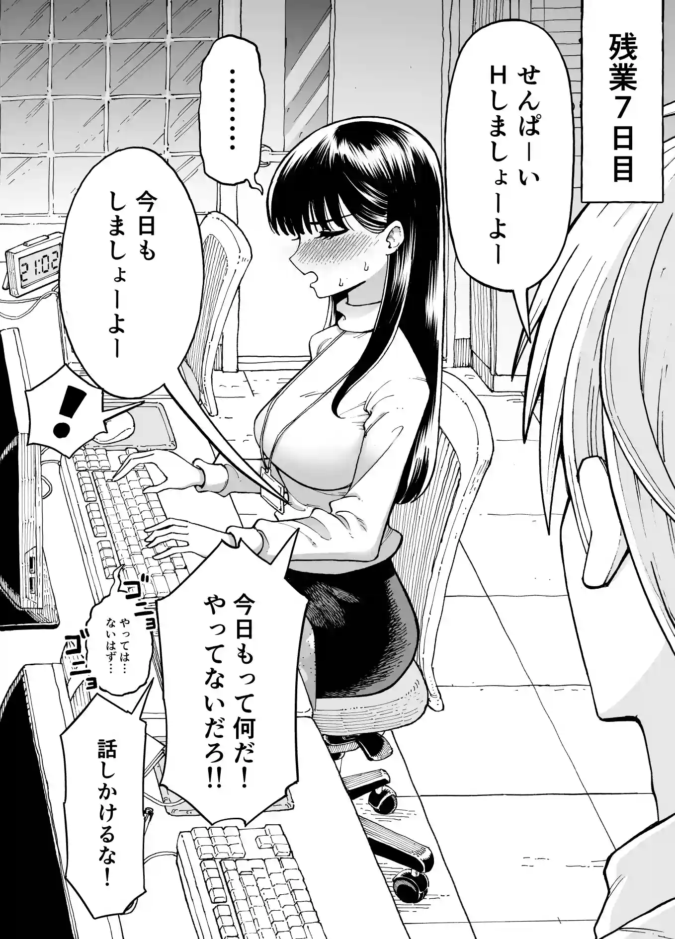 残業中に何かがあった先輩と後輩の話[ガシヘコタウン] - PAGE 013